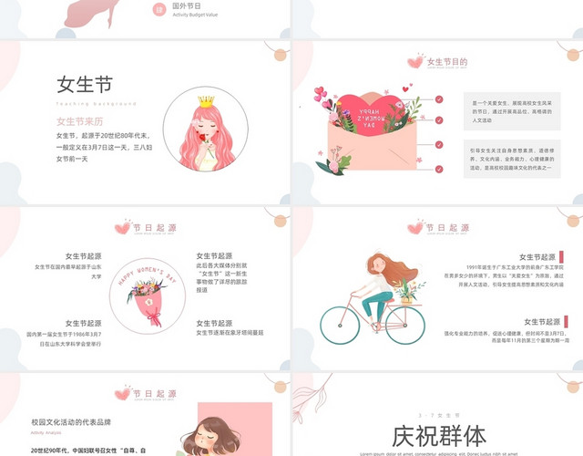 粉色唯美女生节女神节介绍38妇女节PPT