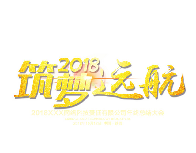 字体海报装饰