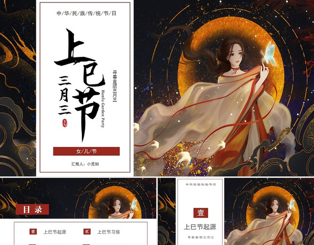 简约清新三月三上巳节节日介绍PPT模板