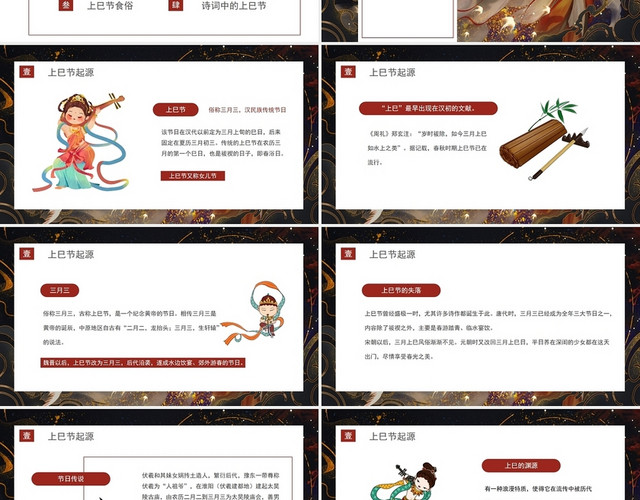 简约清新三月三上巳节节日介绍PPT模板