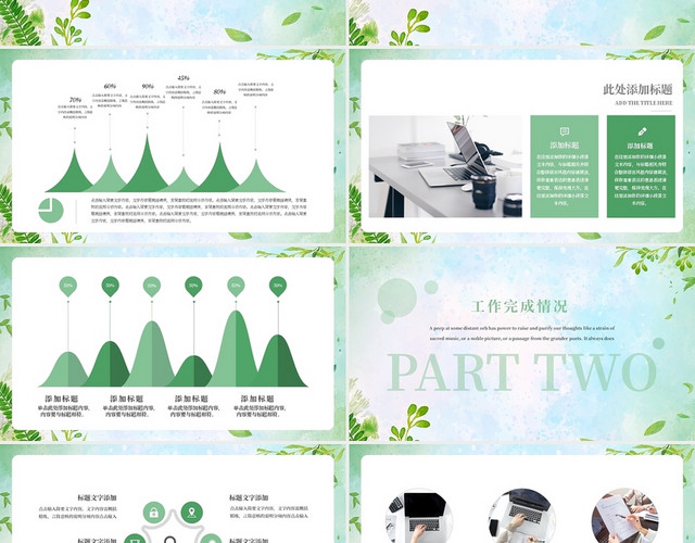 绿色简约小清新工作总结PPT模板