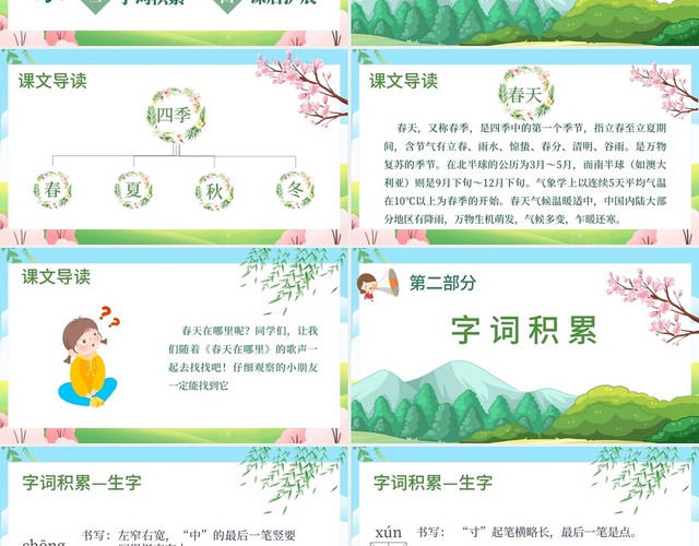 绿色卡通找春天说课课件PPT人模板找春天小学语文课件