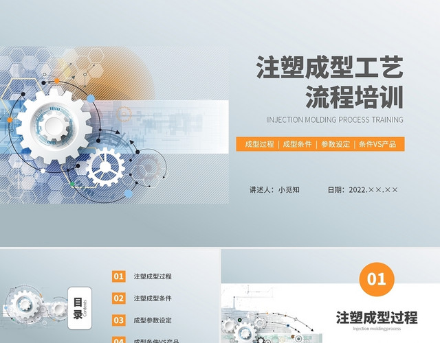 彩色水彩简约商务注塑成型工艺流程培训企业培训PPT注塑成型工艺 流程培训