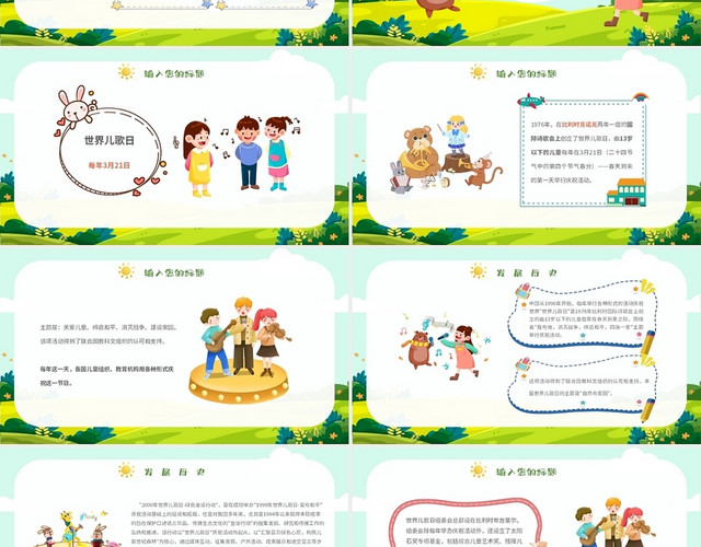 绿色小清新儿童世界儿歌日卡通通用PPT模板