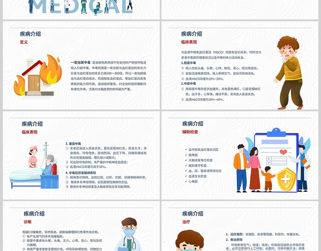 简约一氧化碳中毒患者的护理查房专业培训PPT模板