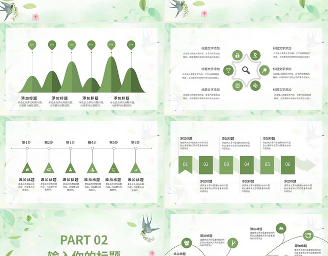 绿色小清新通用PPT模板
