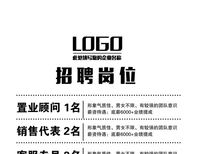 招聘信息素材下载