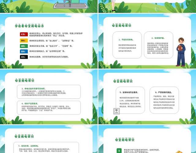 绿色清新卡通儿童中小学安全用电节约用水主题课件PPT世界节水日