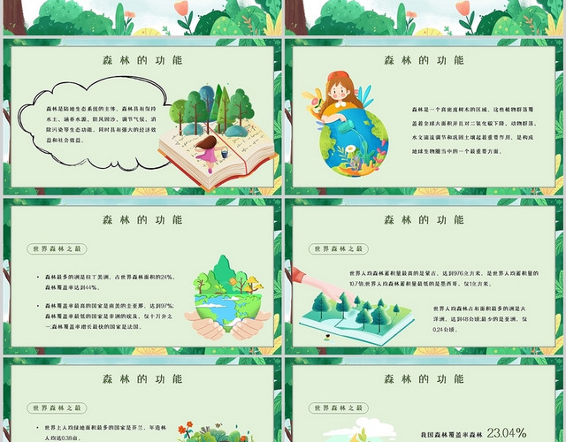 绿色卡通儿童手绘保护森林爱护地球保护森林主题PPT模板