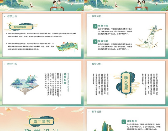绿色卡通新式中国风简约教育汇报课件PPT模板