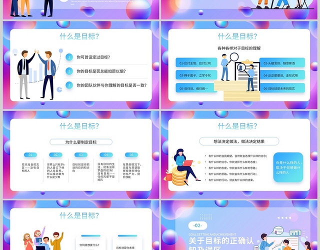 渐变专业目标设定与达成企业培训通用课件PPT模板