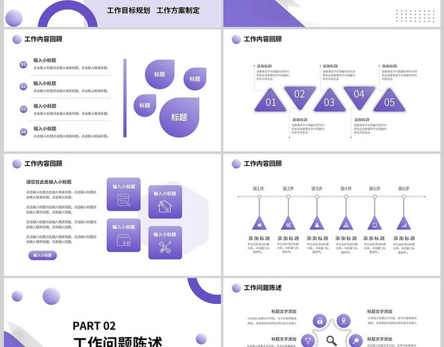 紫色简约产品运营部门汇报述职项目说明通用PPT模板