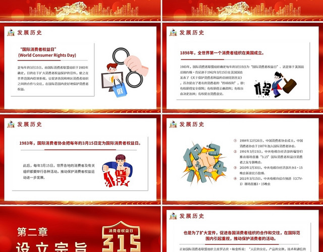 红色简约315国际消费者权益日PPT模板