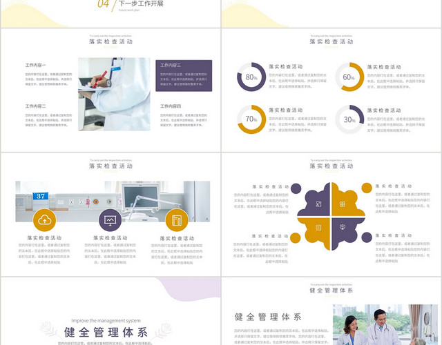 简约淡雅通用医院护理部工作总结汇报PPT模板