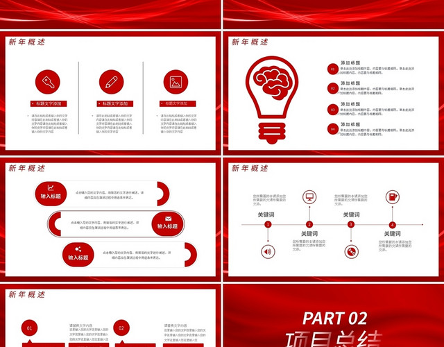 红色简约第一季度工作计划PPT模板