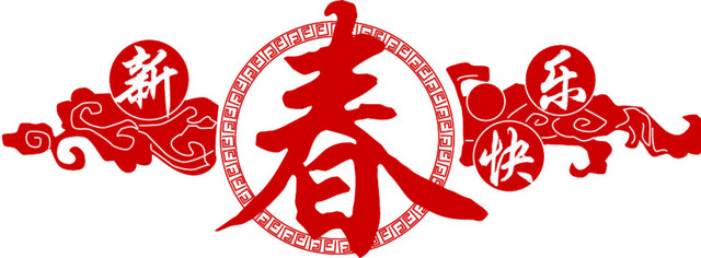 喜庆春节中国风剪纸过年剪纸素材