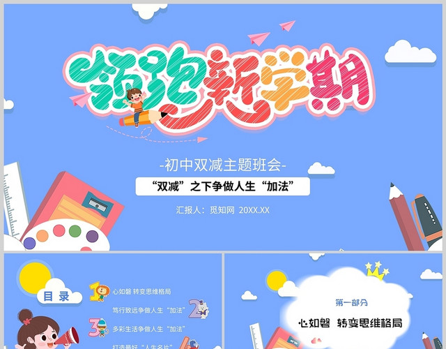 蓝色卡通初中班级开学双减主题班会校园通用PPT模板