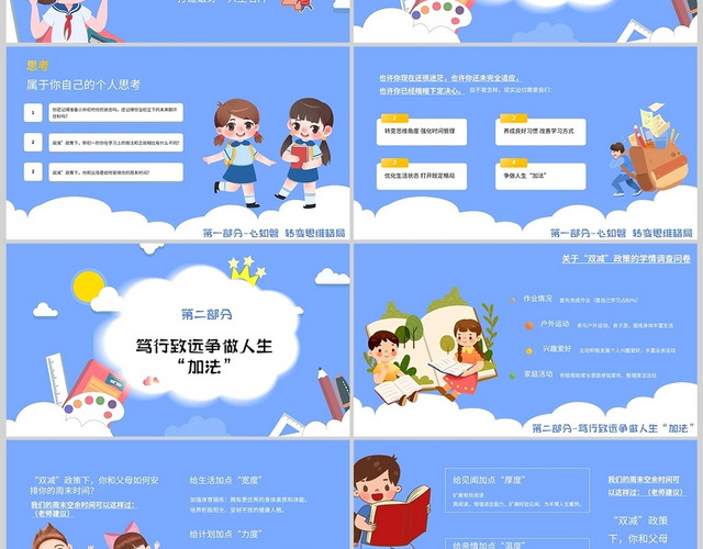 蓝色卡通初中班级开学双减主题班会校园通用PPT模板