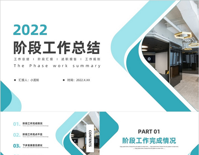 绿色简商务工作总结PPT模板