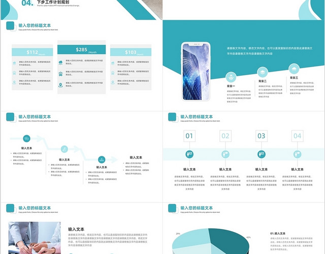 绿色简商务工作总结PPT模板