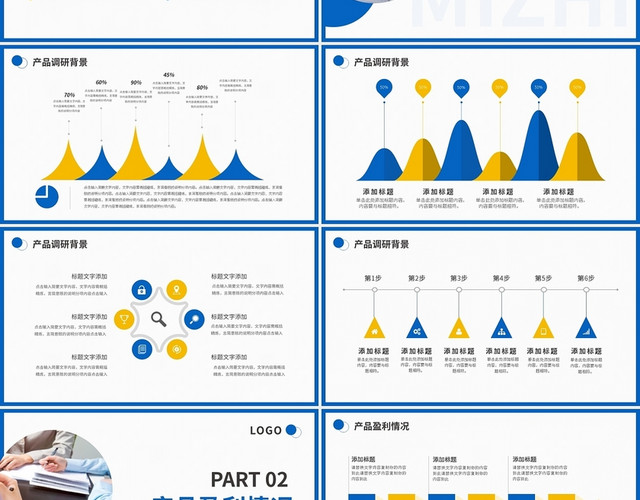 黄蓝简约竞品分析报告PPT模板