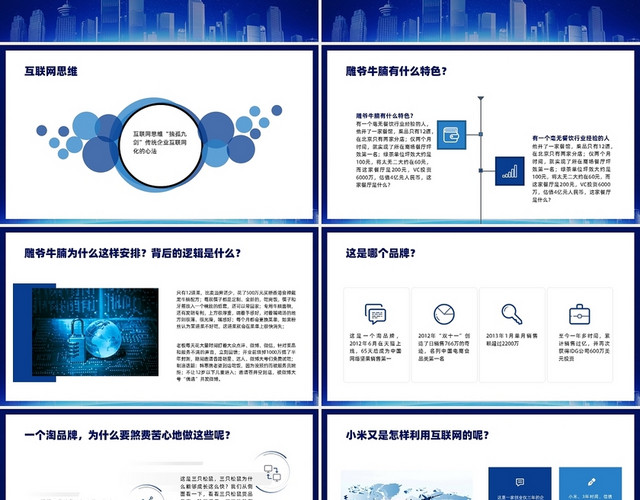 蓝色科技商务风互联网思维PPT课件PPT模板