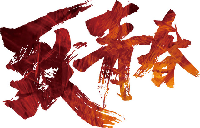 致青春青年大气字体素材