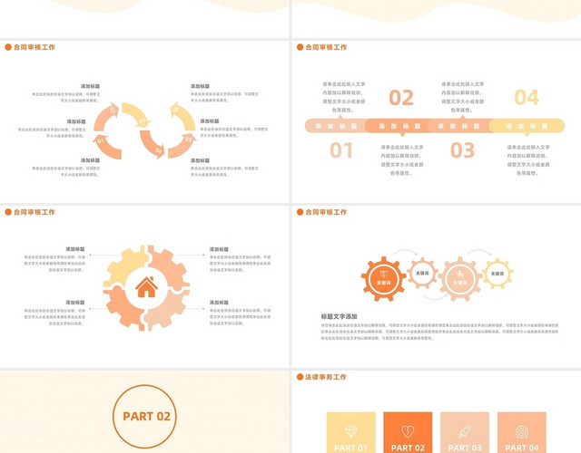 浅黄色简约卡通法务工作总结汇报PPT模板