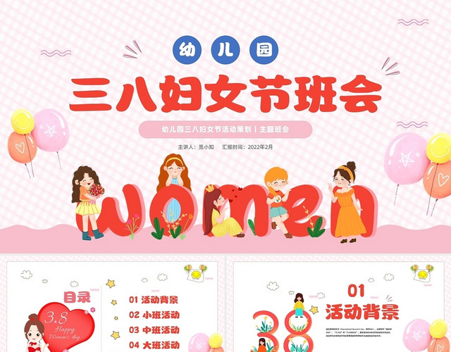 小清新卡通风38妇女女神节感恩母亲幼儿园活动策划PPT妇女节
