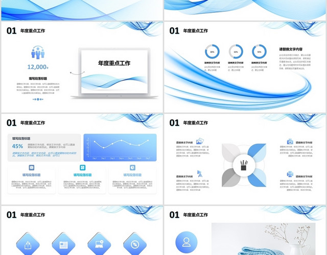 蓝色清新抽象线条极简年终工作总结新年计划述职报告PPT