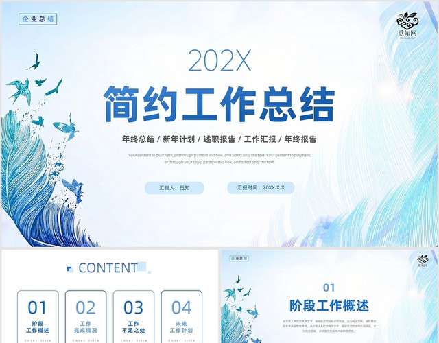 2022蓝色简约工作总结PPT汇报通用模板