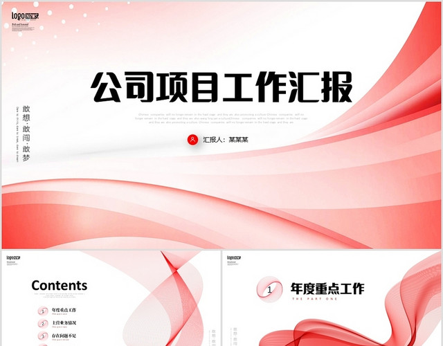 简约红色抽象线条公司年终工作总结计划述职报告商务通用PPT