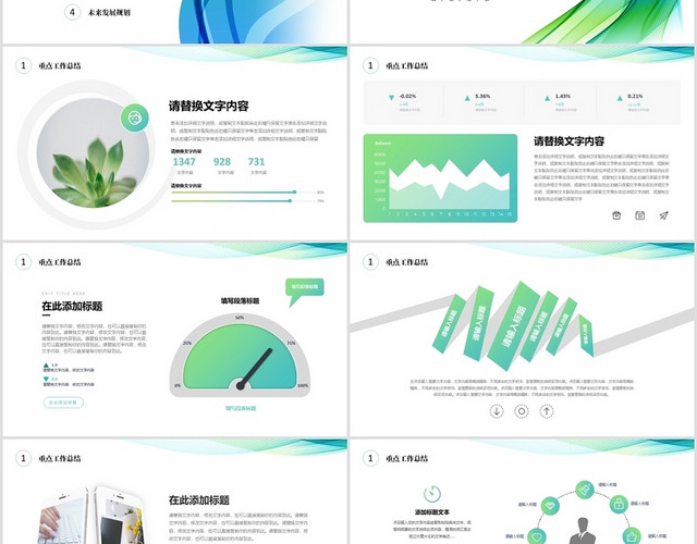 绿色抽象线条公司年终工作总结项目汇报商务通用PPT