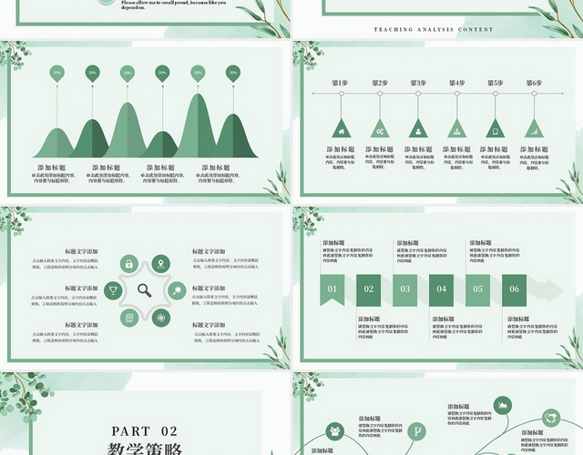 绿色小清新教学工作汇报PPT模板