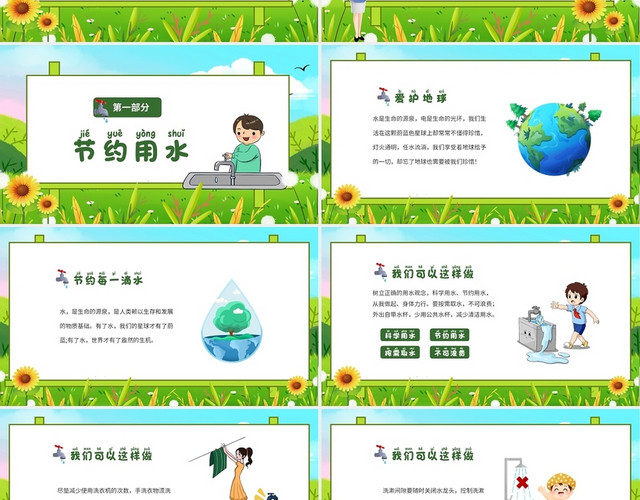 绿色卡通儿童中小学节约用水用电主题班会PPT世界节水日