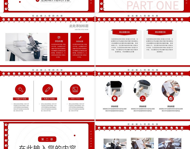 红色商务创意商业分析PPT模板