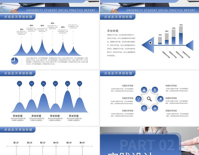 蓝色社会实践报告PPT模板