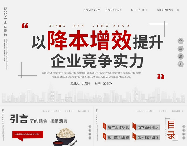 红灰简约降本增效企业培训PPT模板