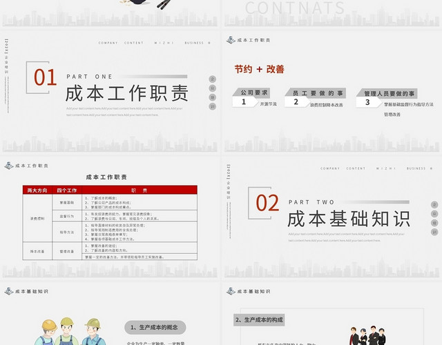 红灰简约降本增效企业培训PPT模板