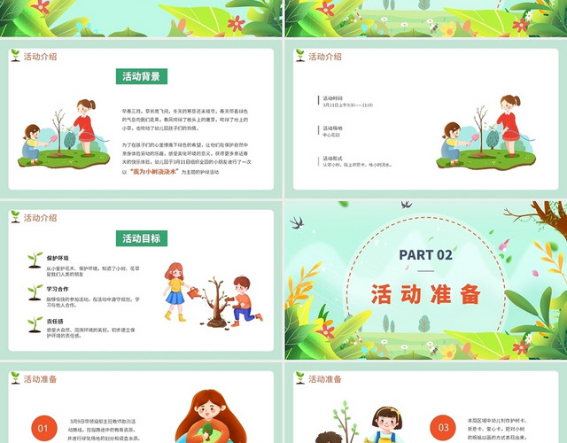 绿色卡通我给小树浇浇水幼儿园活动策划PPT模板