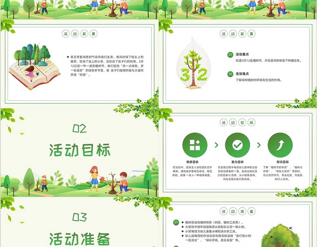 绿色清新卡通幼儿园植树节活动方案