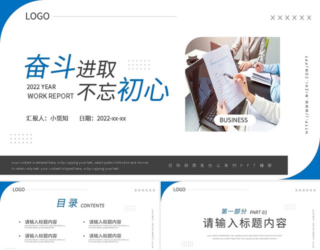 黄蓝简约奋斗进去工作总结PPT模板
