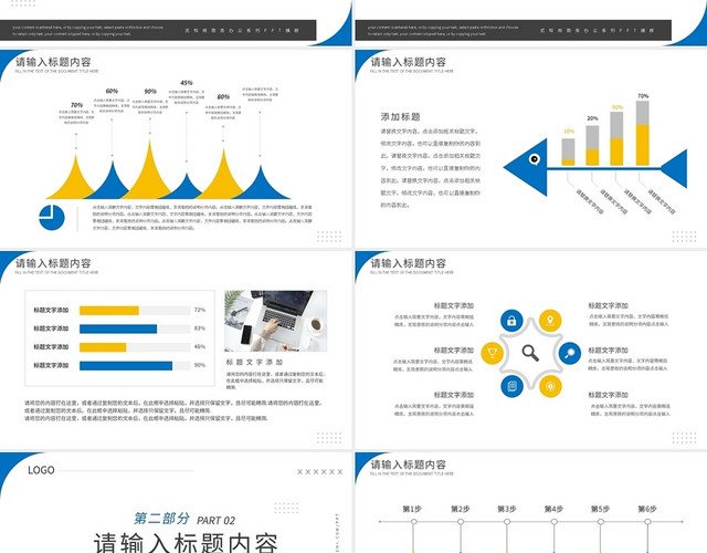 黄蓝简约奋斗进去工作总结PPT模板