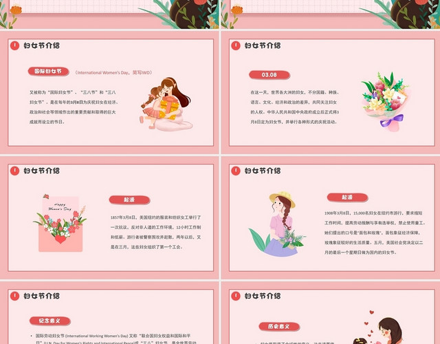 粉色卡通三八妇女节日主题班会PPT模板