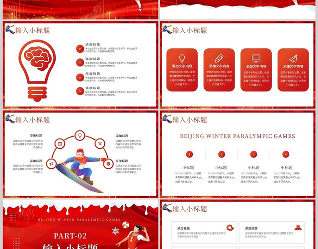 红色简约北京冬季残奥会讲座课件教学通用PPT模板