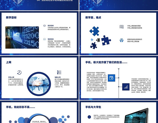 蓝色商务风大学生网络安全教育PPT课件PPT模板