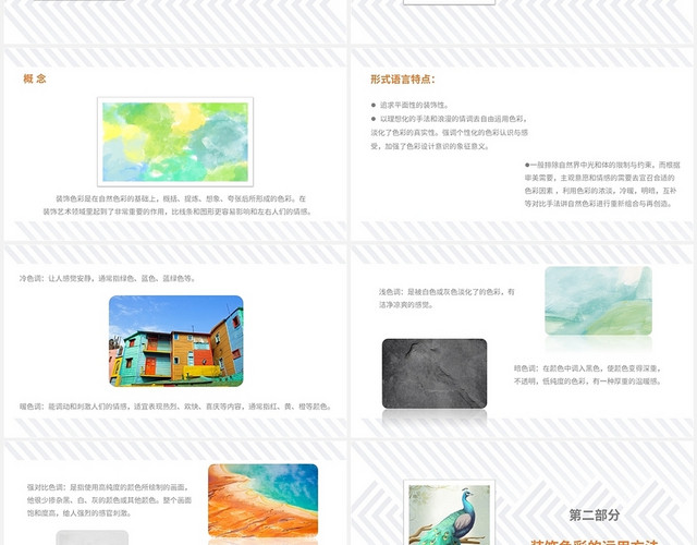 简约白色装饰色彩PPT模板