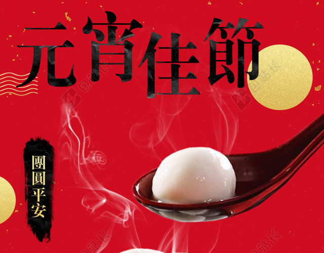 元宵节汤圆食品PSD分层主图背景素材