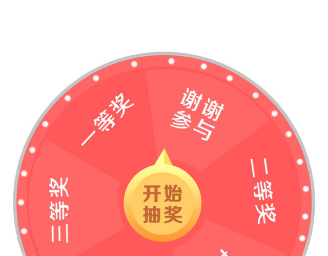 大转盘