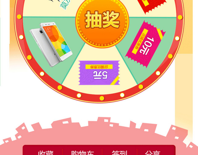 幸运大转盘